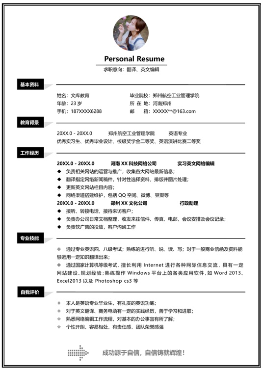 高质量单页简历1 (5)单页简历word模板